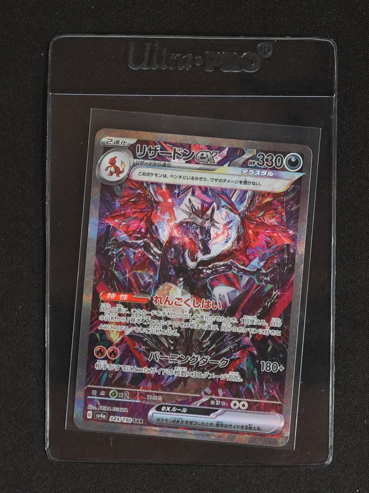 2023 Pokémon SV4a #349 Charizard ex SAR Shiny Treasure — front