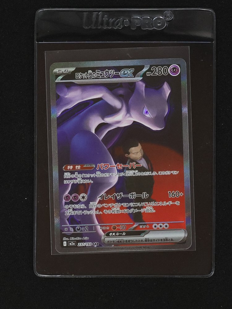 2025 Pokémon Team Rocket's Mewtwo ex SAR 237/193 — front