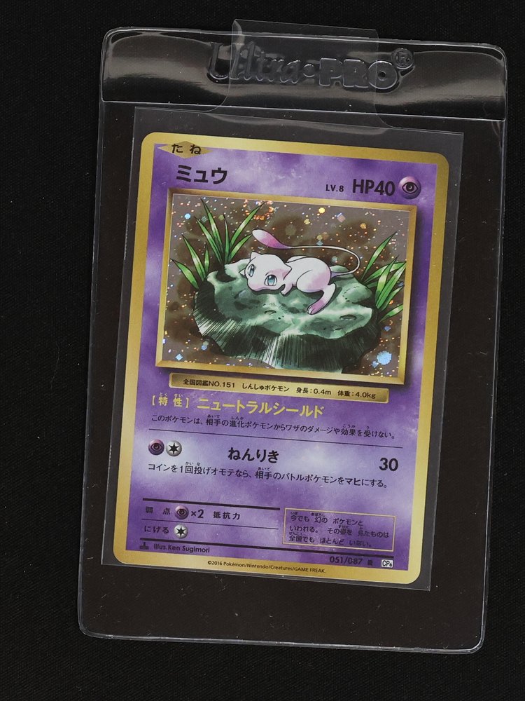 2016 Pokémon 051 Mew — front