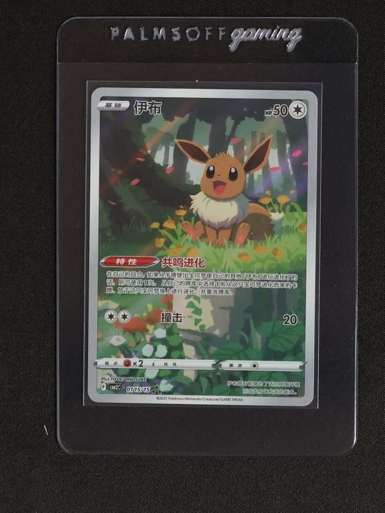 2025 Pokémon CBB2C-01 #15 Eevee — front