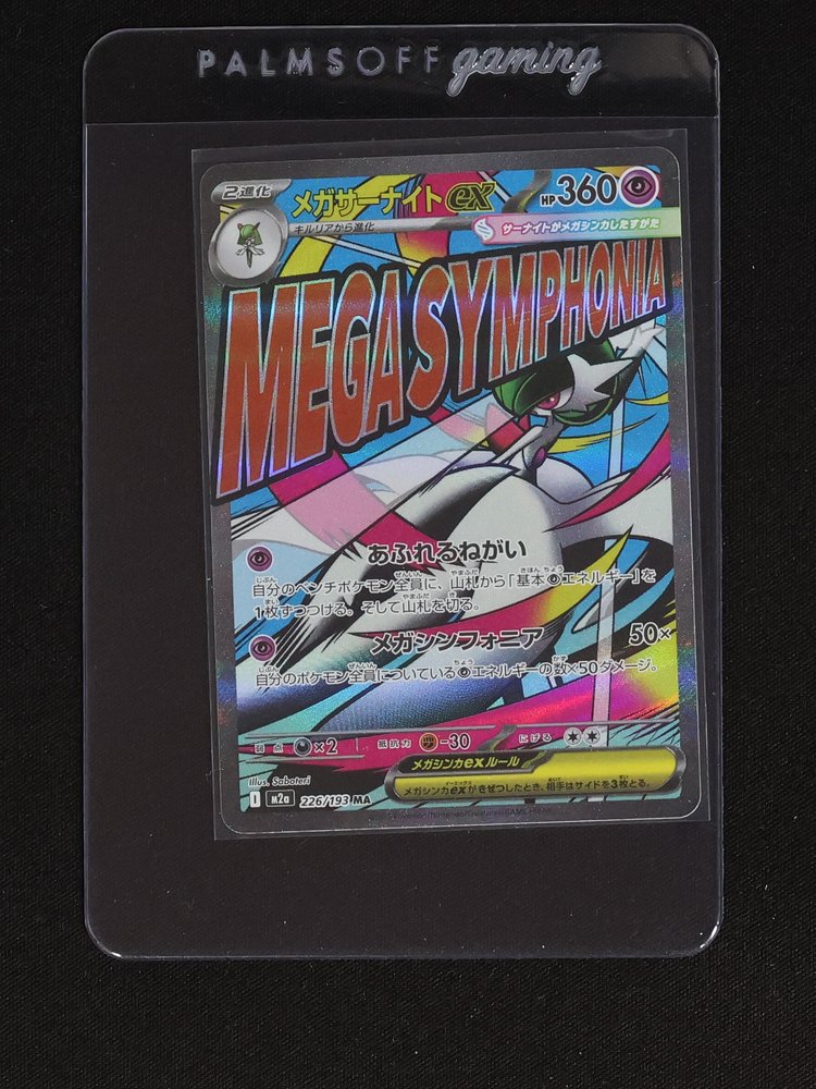 2025 Mega Gardevoir ex 226/193 MA Mega Dream ex — front