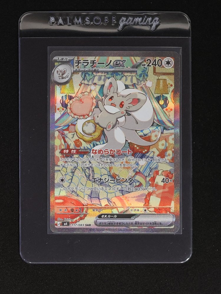 2026 Pokémon M4-117/083 Cinccino ex SAR — front