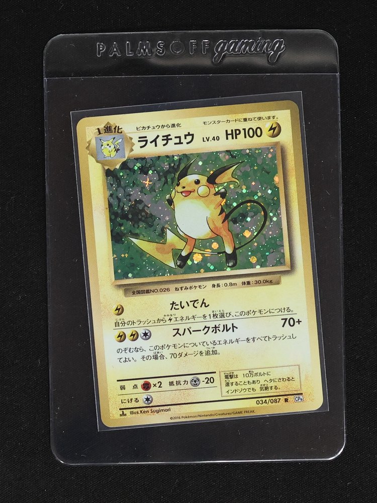 2016 Pokémon 034 Raichu — front