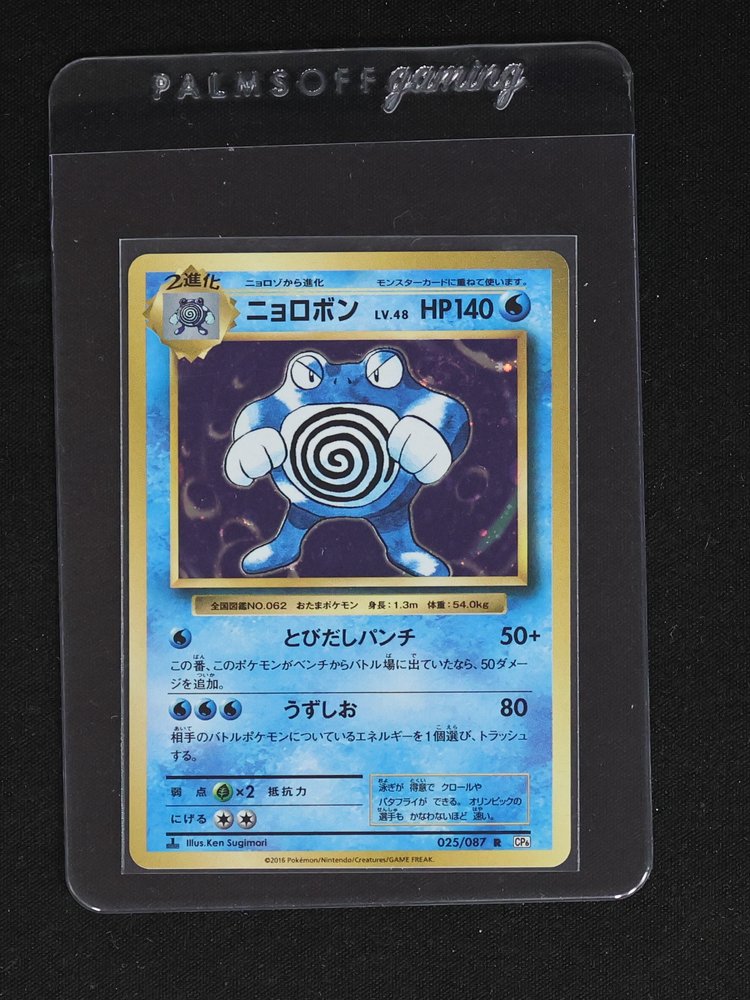2016 Pokémon CP6 #025 Poliwrath — front