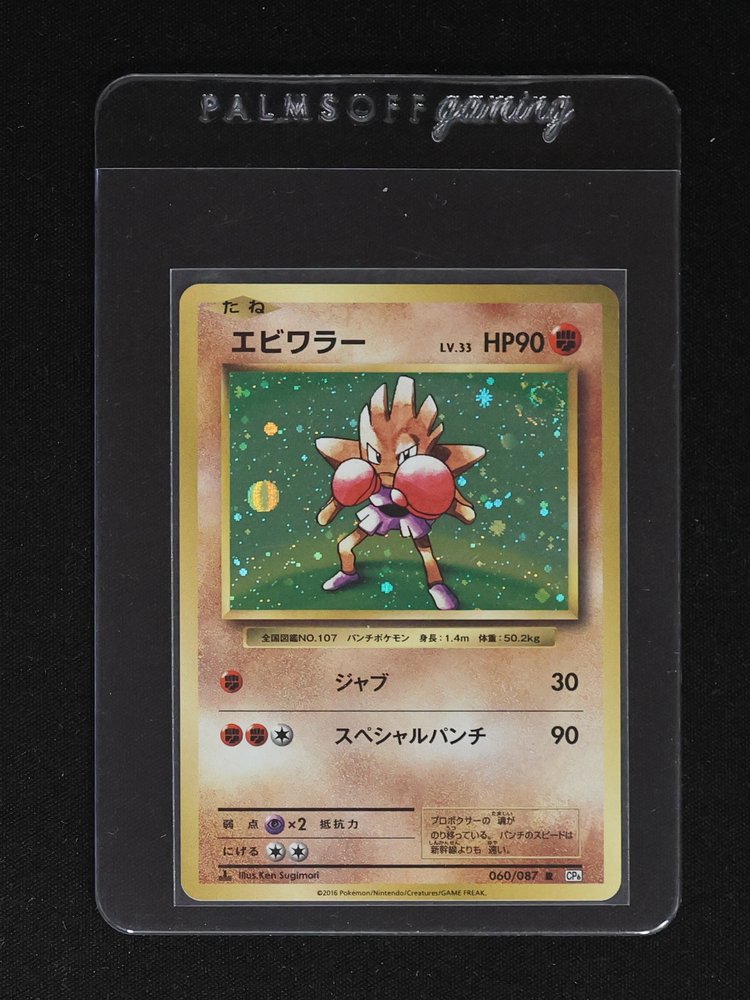 2016 Pokémon CP6 #060 Hitmonchan — front