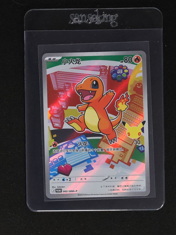 2026 Pokémon TCG 30th Anniversary 002/30th-P Charmander — front