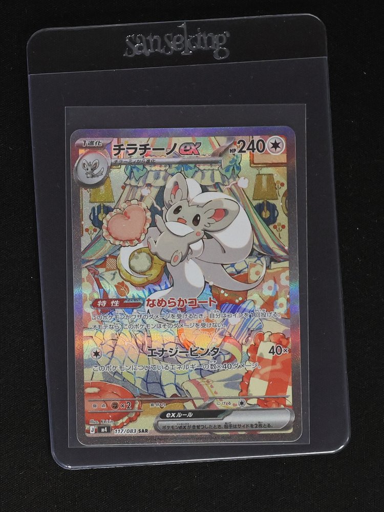 2026 Pokemon SAR #117 Cinccino ex — front