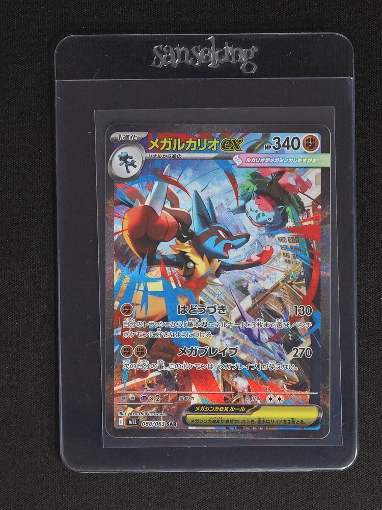 2025 Pokémon #088 Mega Lucario EX — front