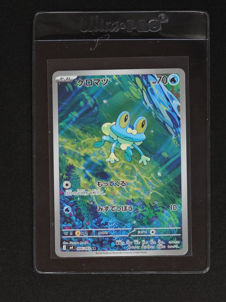 2026 Pokémon #086 Froakie — front