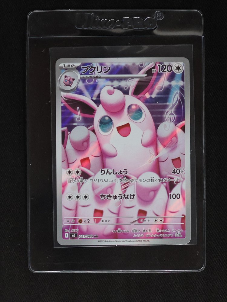 2025 Pokemon #091 Wigglytuff Inferno X AR — front