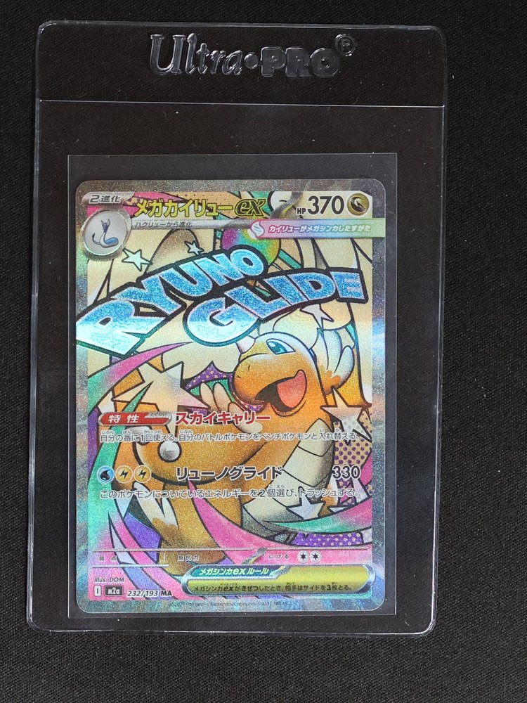 2026 Pokémon #232 Mega Dragonite ex — front