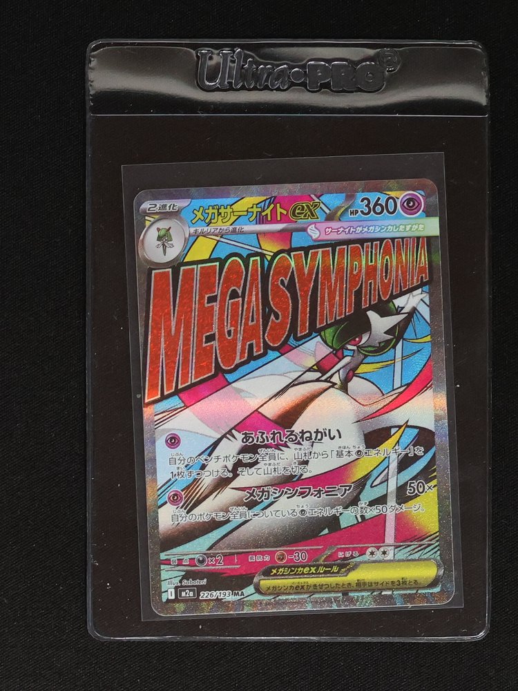 2023 Pokémon MA 226/193 Mega Gardevoir ex — front