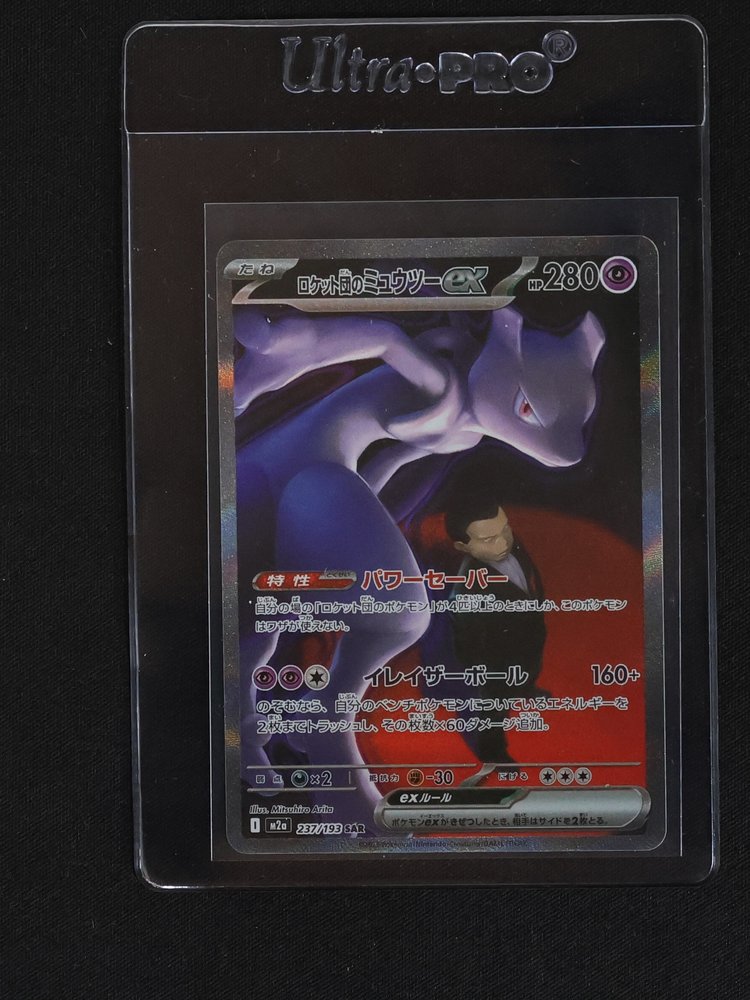 2025 Pokemon Team Rocket's Mewtwo ex SAR 237/193 — front