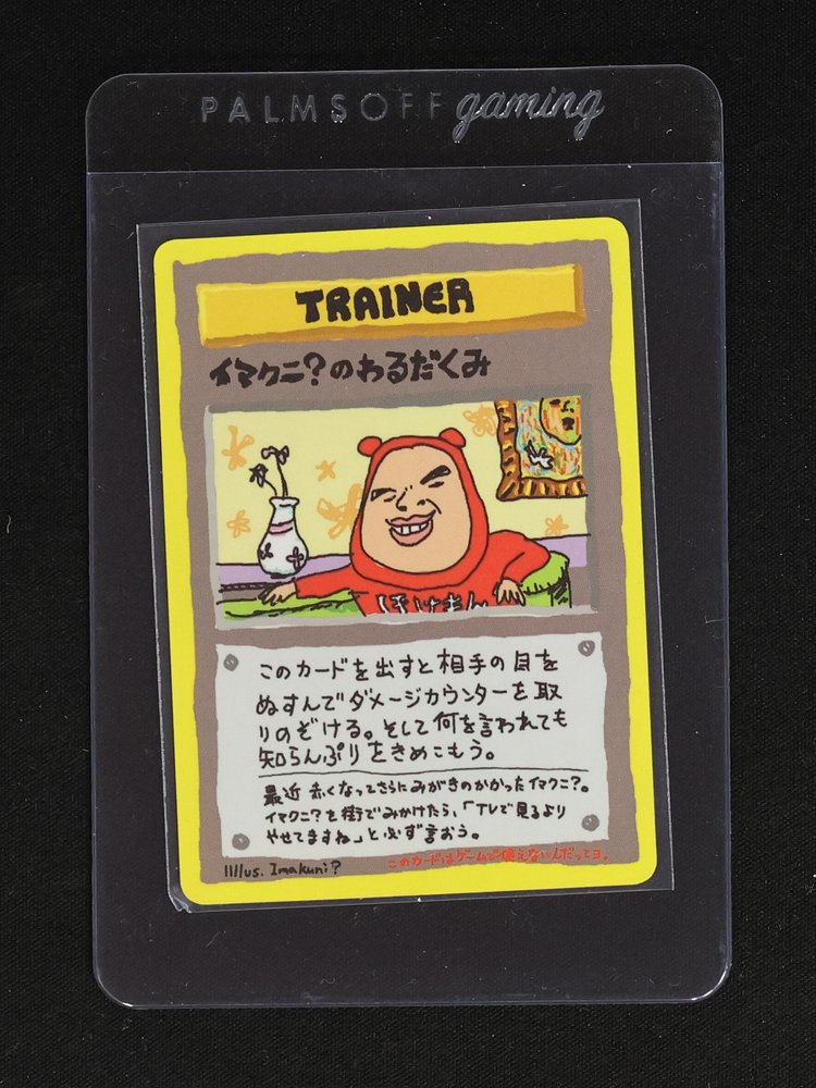 1998 Pokemon Imakuni?'s Nasty Plot #3 — front