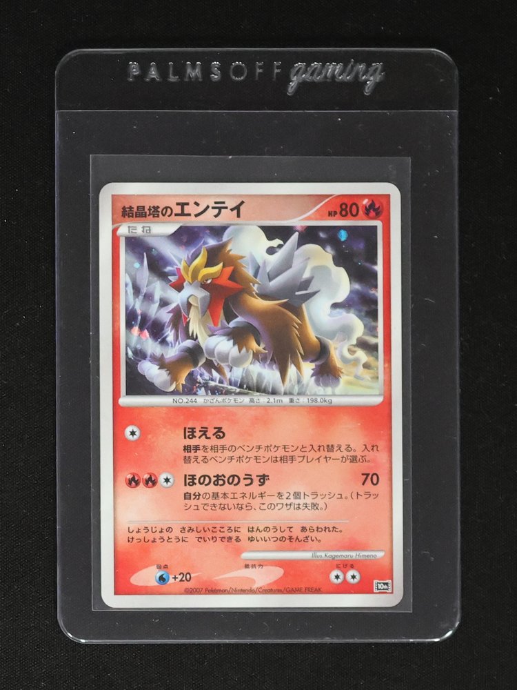 2007 Pokémon #244 Entei — front