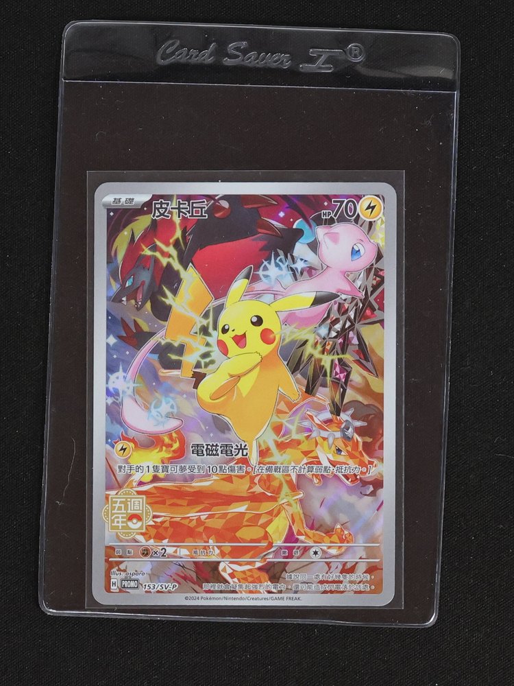2024 Pokémon 153/SV-P Pikachu — front