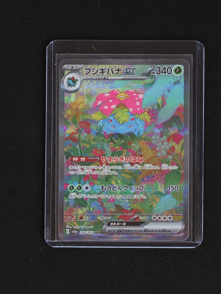 2023 Pokémon SV2a #200 Venusaur ex SAR — front