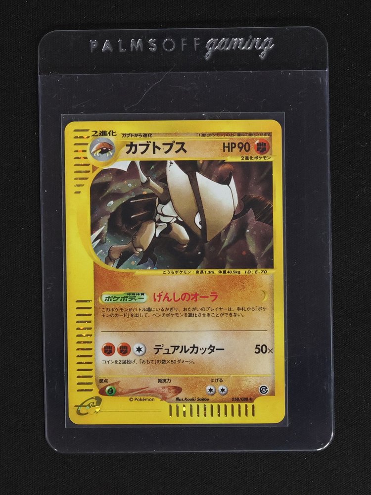 2002 Nintendo Pokémon #058 Kabutops — front