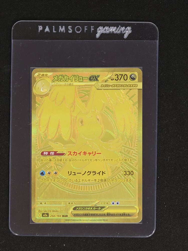 2025 Pokémon M2a #250 Mega Dragonite ex — front