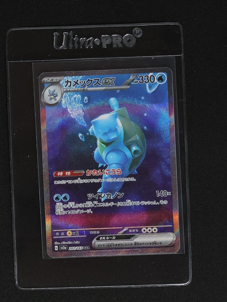 2023 Pokémon Scarlet & Violet SV2a #202 Blastoise ex SAR — front