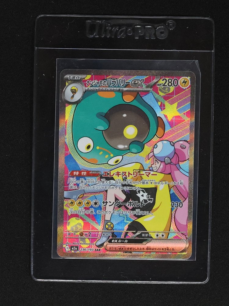 2025 Pokémon #236 Iono's Bellibolt ex SAR M2a Mega Dream ex — front