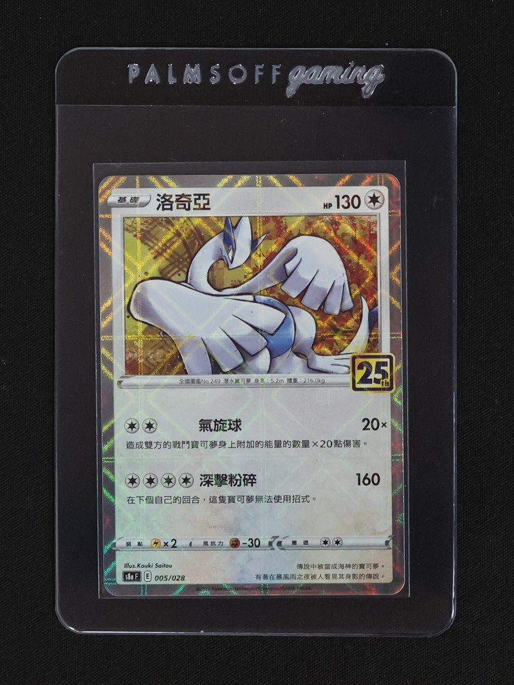 2021 Pokémon 25th Anniversary s8a #005 Lugia — front
