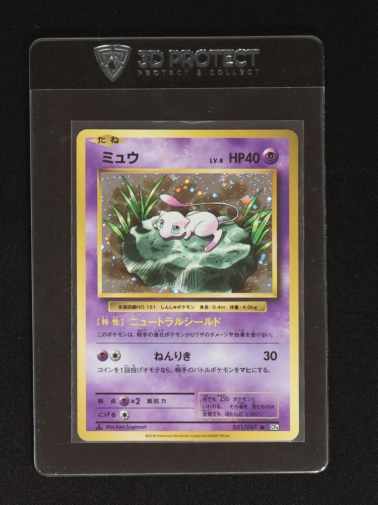 2016 Pokemon #051 Mew CoroCoro Promo — front