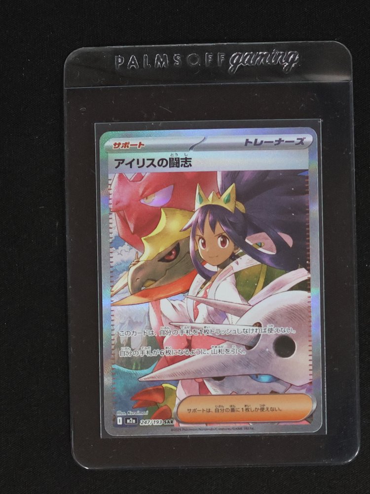 2025 Pokémon 247 Iris's Fighting Spirit — front
