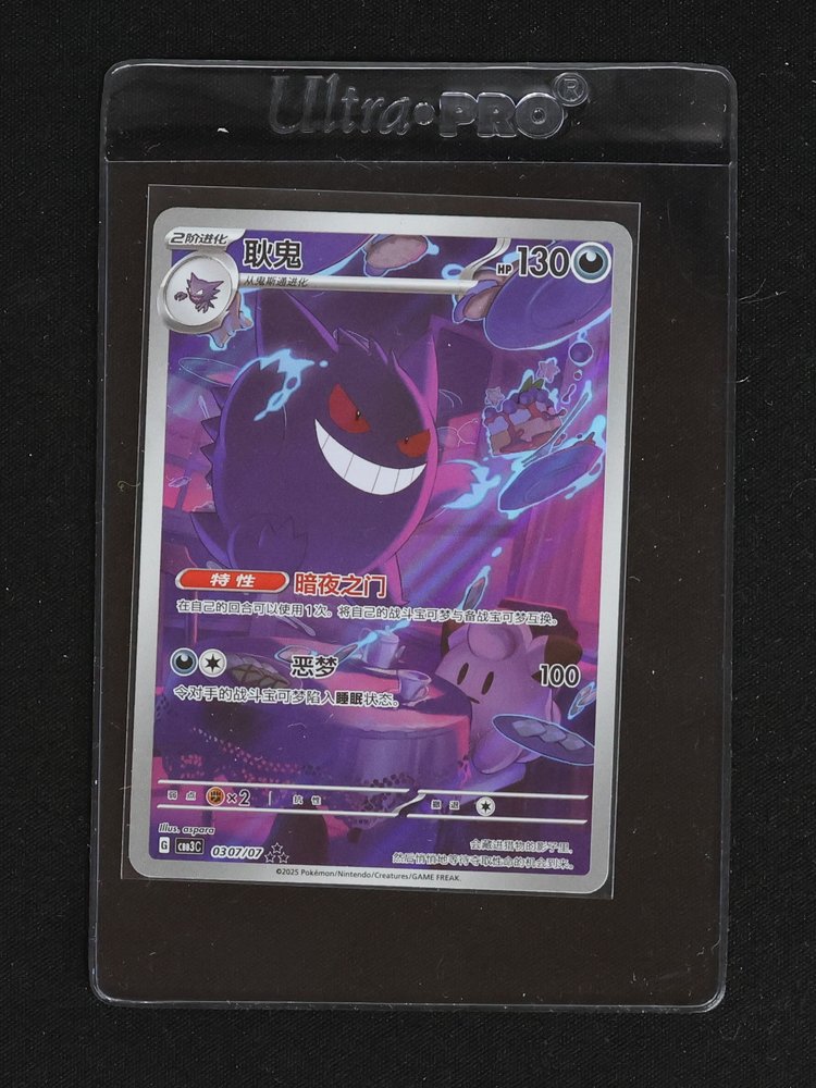 2025 Pokémon CBB3C #030 Gengar — front