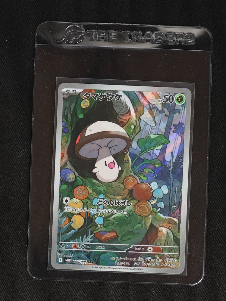 2025 Pokemon SV11B #095 Foongus AR Black Bolt — front