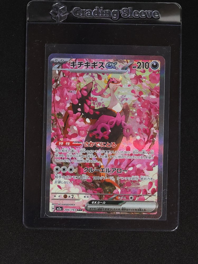 2025 Pokemon Scarlet & Violet M2a #244 Fezandipiti ex Mega Dream ex SAR — front