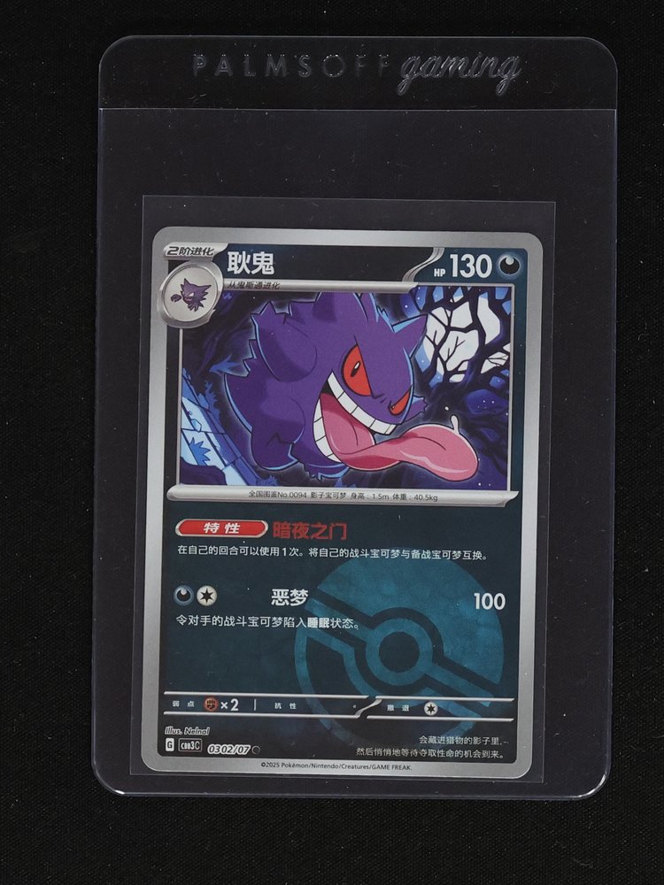 2025 Pokémon #0302 Gengar — front