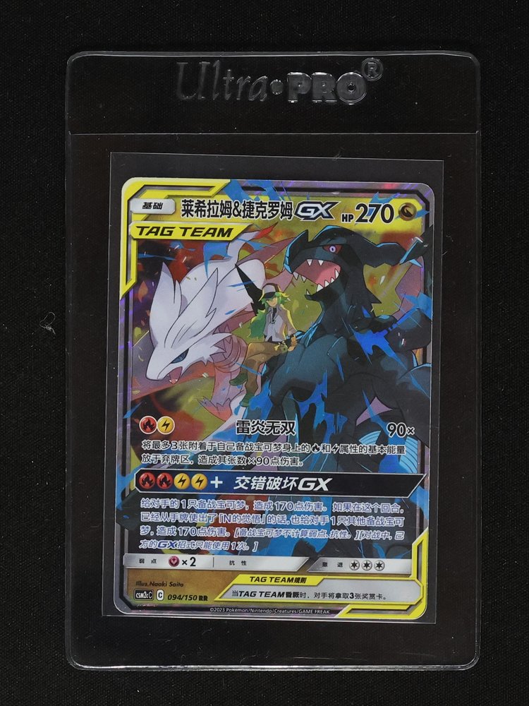 2023 Pokémon S-Chinese Reshiram & Zekrom GX 094/150 — front
