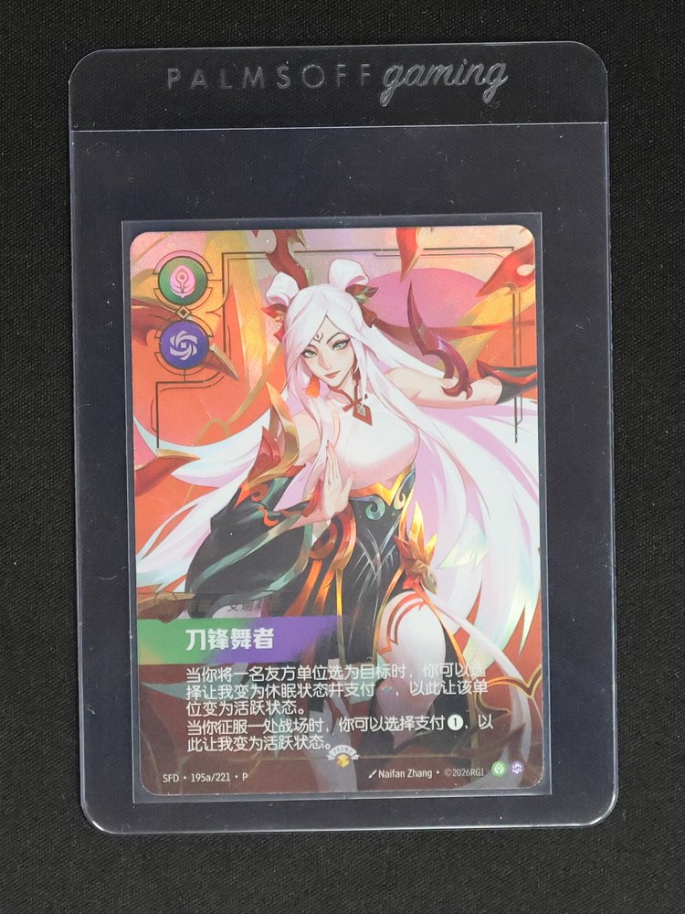 2026 Riftbound League of Legends #195a Irelia the Blade Dancer — front