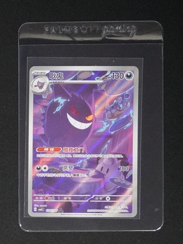 2025 Pokémon TCG Gem Pack Vol.3 #07 Gengar — front