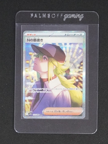 2025 Pokémon SV11B #173/086 N's Plan — front