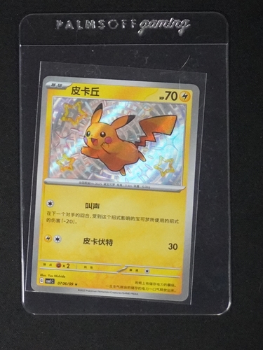 2025 Pokémon #0706/09 Pikachu — front