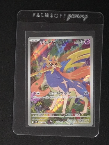 2025 Pokémon #087 Zacian AR Inferno X — front