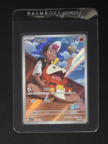 2025 Pokémon TCG Chinese Exclusive Horizon Fuecoco 0309/09 CBB1C — front