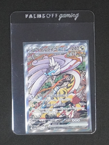 2024 Pokémon Terastal Festival EX #222 Raging Bolt EX — front