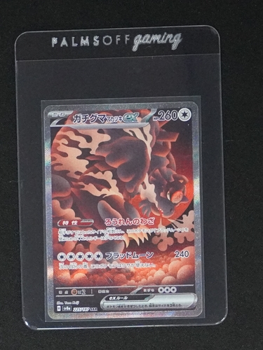 2024 Pokémon SV8a #225 Bloodmoon Ursaluna ex SAR — front