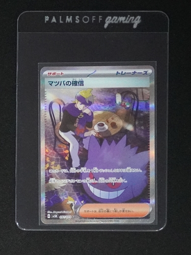 2024 Pokémon Japanese #097 Morty's Conviction — front