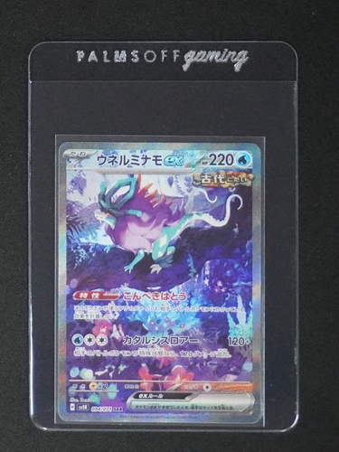 2024 Pokémon Wild Force #094 Walking Wake EX SAR — front