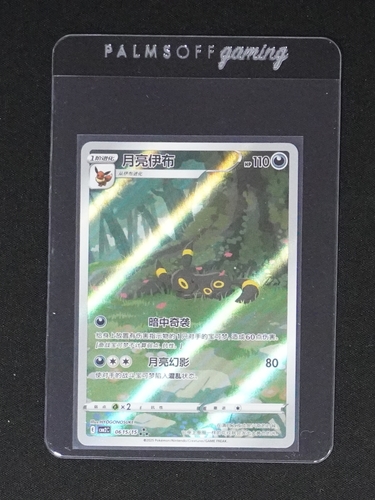 2025 Pokemon TCG Simplified Chinese CBB2C Gem Pack Vol 2 #15 Umbreon — front
