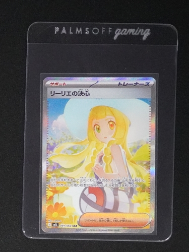2025 Pokemon #091 Lillie's Determination SAR — front