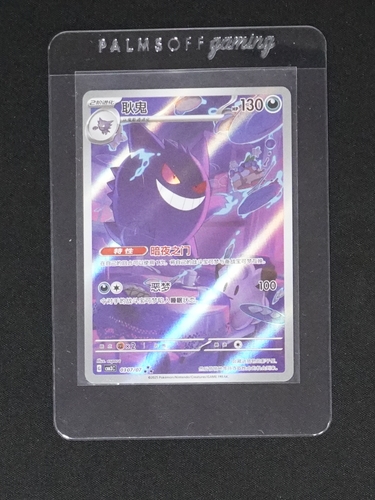 2025 Pokémon Chinese Gem Pack Vol.3 #0307/07 Gengar — front