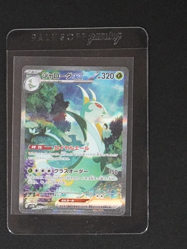 2025 Black Bolt Serperior ex #167 — front