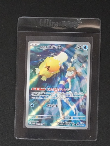 2024 Pokémon #071 Kasumi's Psyduck AR — front