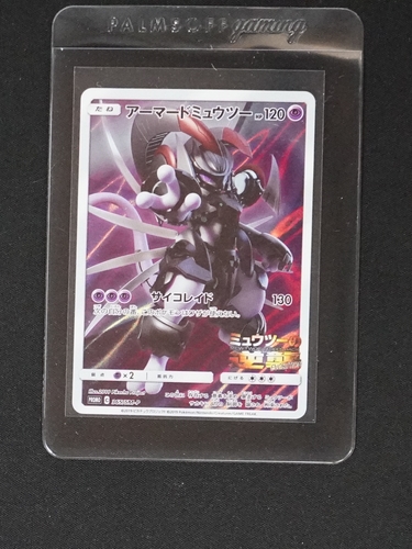 2019 Pokemon #365 Armored Mewtwo — front