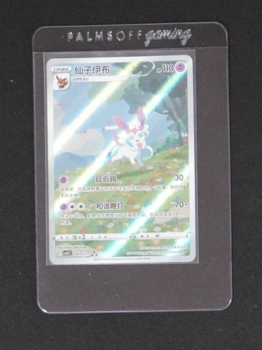 2025 Pokémon Simplified Chinese CBB2C #09 Sylveon — front